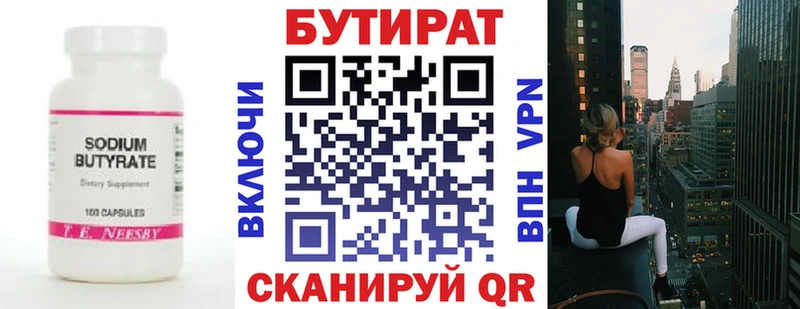 Купить закладки  Вязьма  БУТИРАТ BDO 